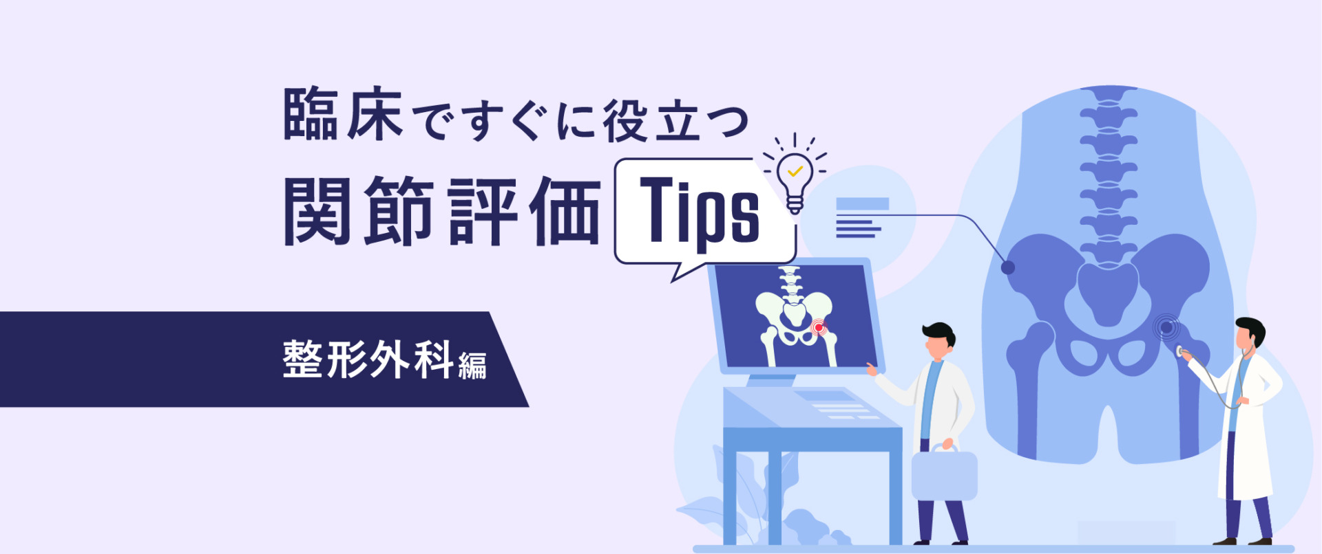 第1回　内科医に知っておいていただきたい整形外科的アプローチ:関節症評価のポイント