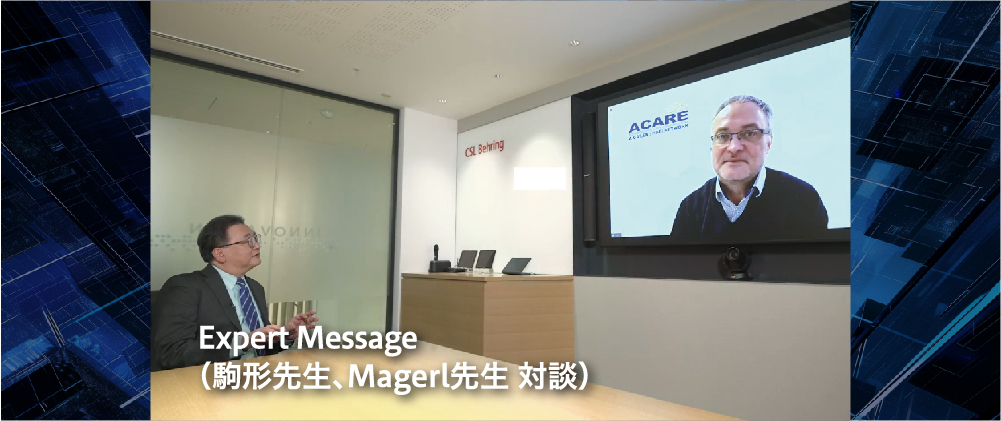 Expert Message（駒形先生、Magerl先生 対談）