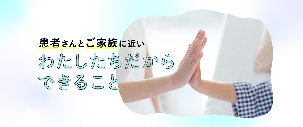 患者さんとご家族に近いわたしたちだからできること　第1回 血友病看護師の役割【総論】