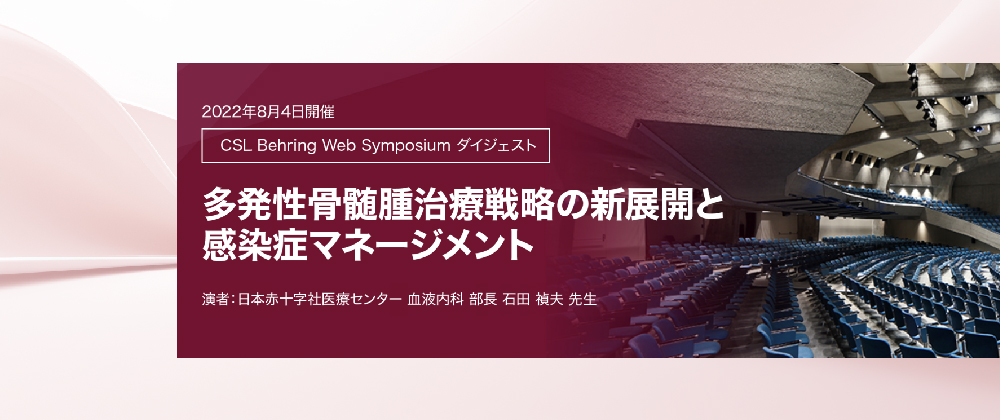 Web Symposium digest 石田禎夫先生