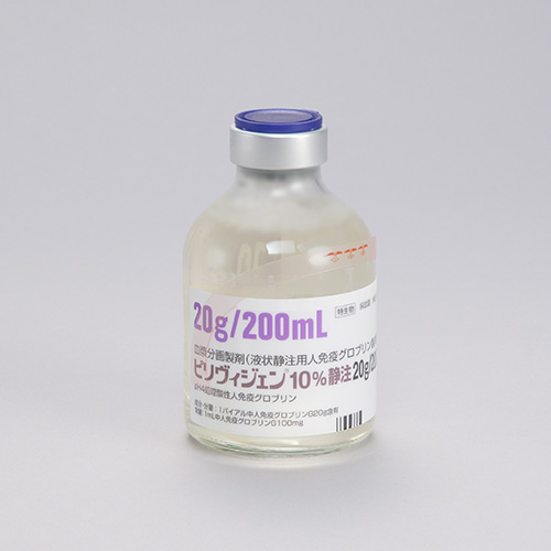 ピリヴィジェン10％静注20g/200mL