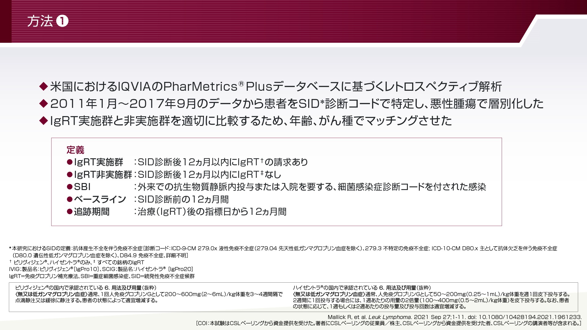 ピリヴィジェン/ハイゼントラを投与した抗体産生不全を伴う続発