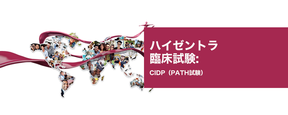 ハイゼントラ 臨床試験:CIDP – CSL pro
