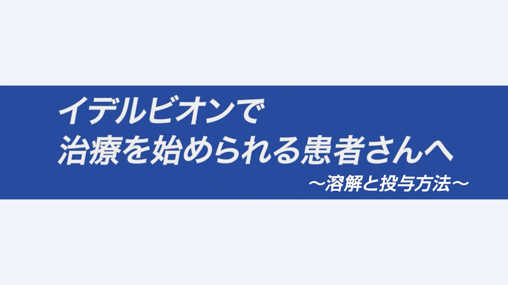 アナエブリ皮下注200mgペン