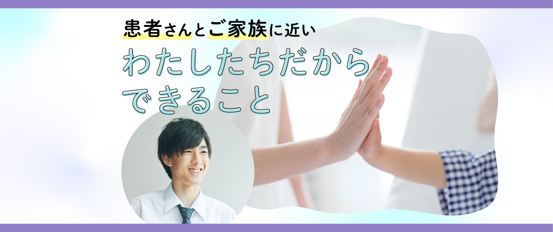 患者さんとご家族に近いわたしたちだからできること　第3回 思春期の血友病患者さんへのケア