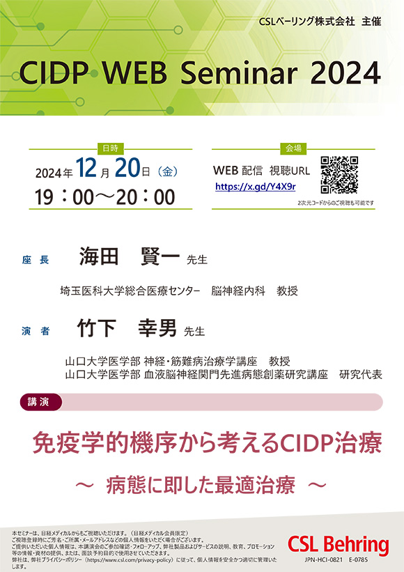 CIDP WEB Seminar 2024