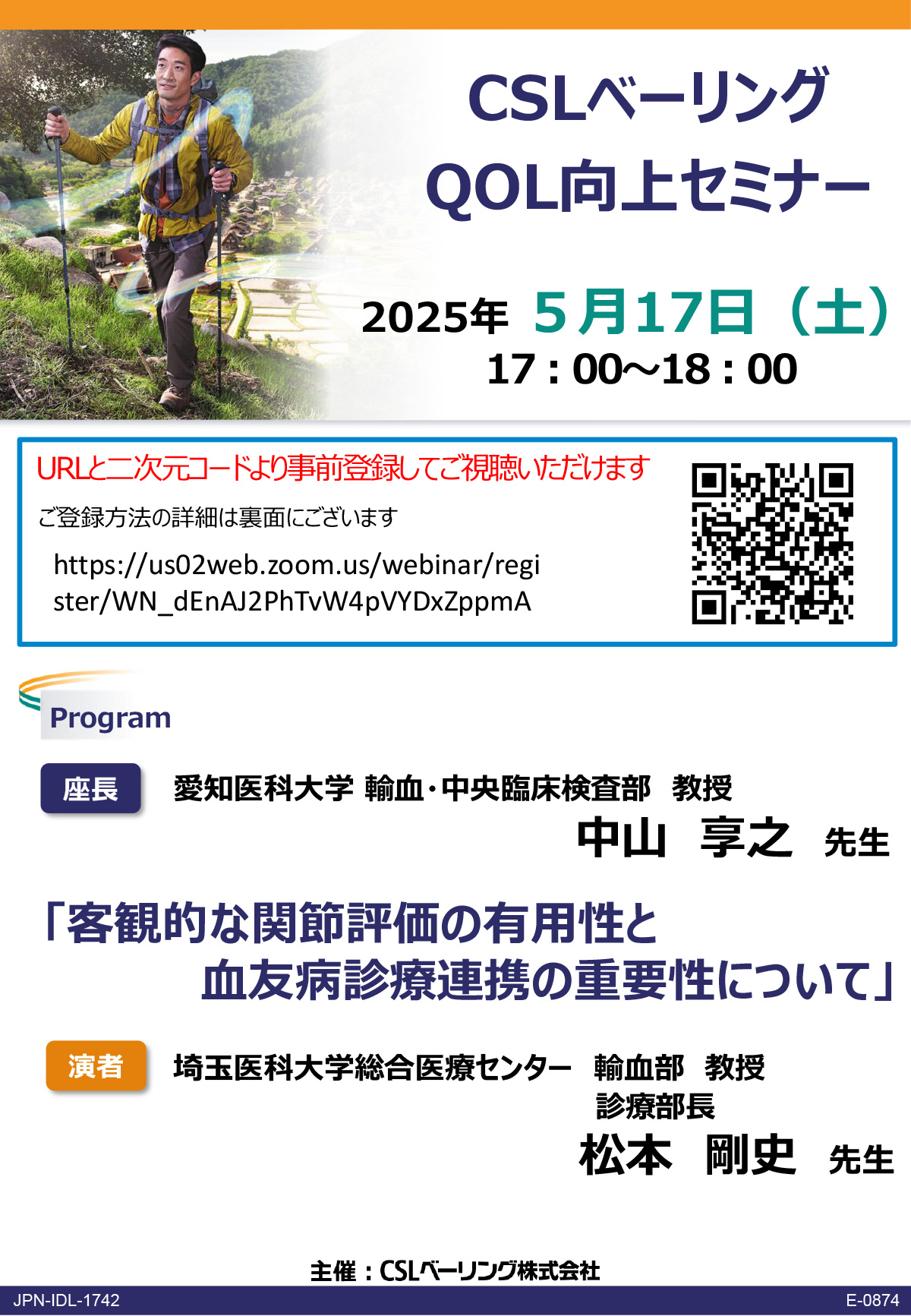 CSLベーリング QOL向上セミナー