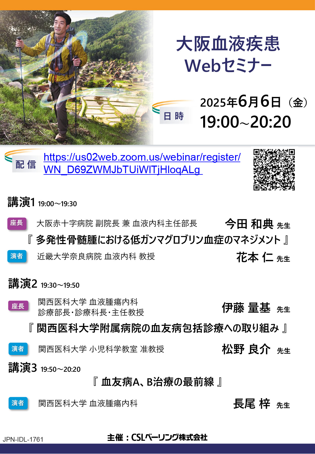 大阪血液疾患Webセミナー