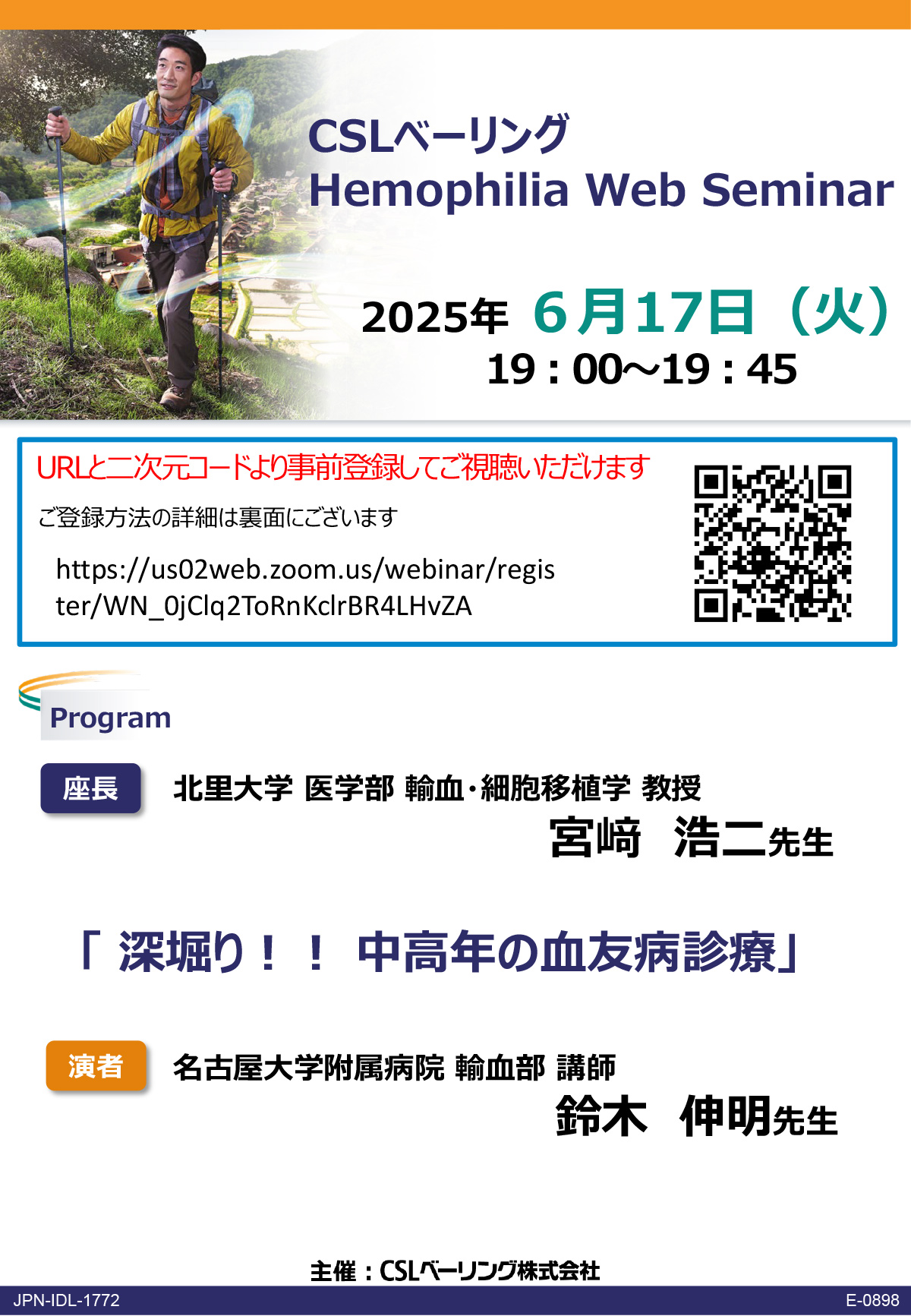 CSLベーリング Hemophilia Web Seminar