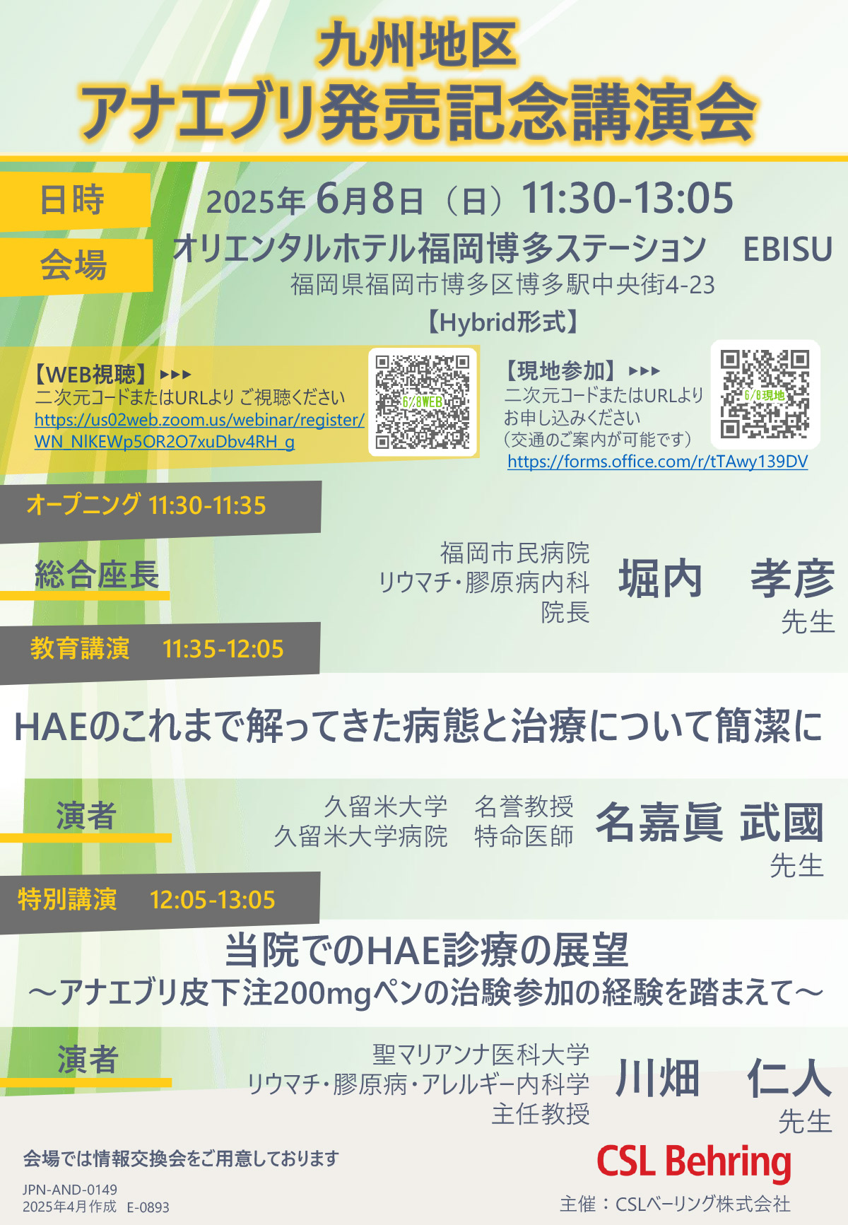 九州地区 アナエブリ発売記念講演会