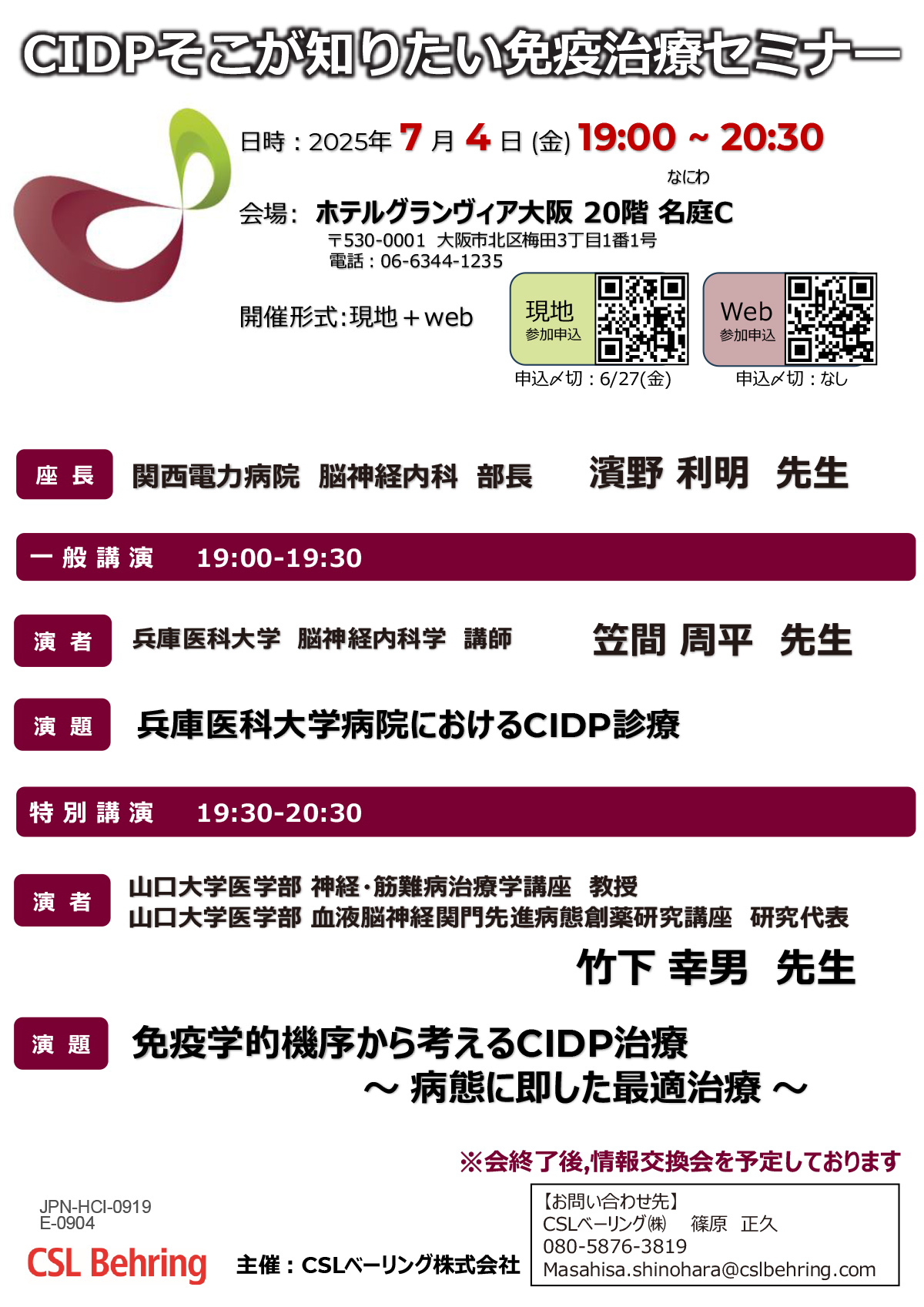 CIDPそこが知りたい免疫治療セミナー