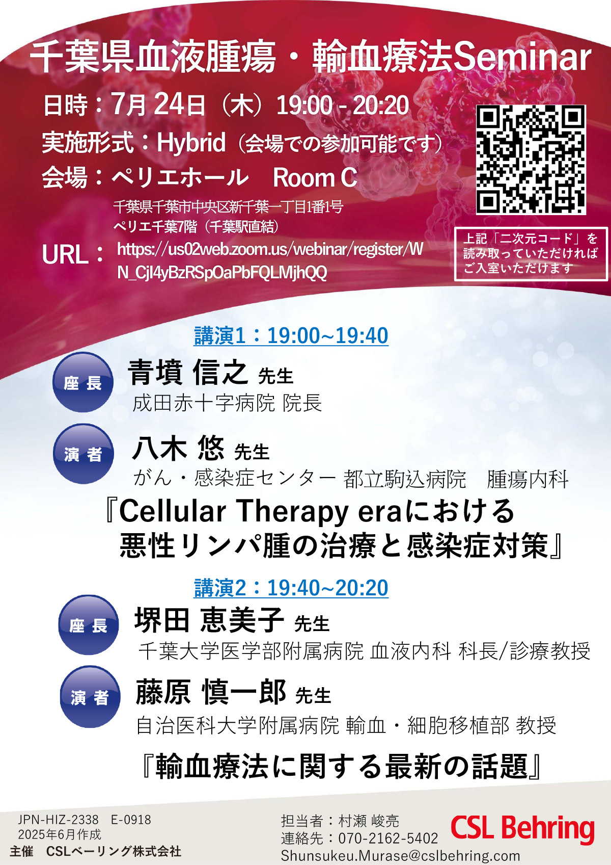 千葉県血液腫瘍・輸血療法Seminar
