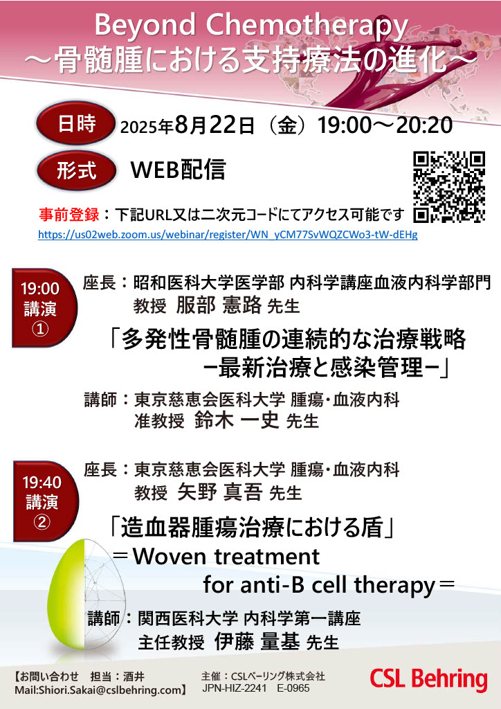 Beyond Chemotherapy
～骨髄腫における支持療法の進化～