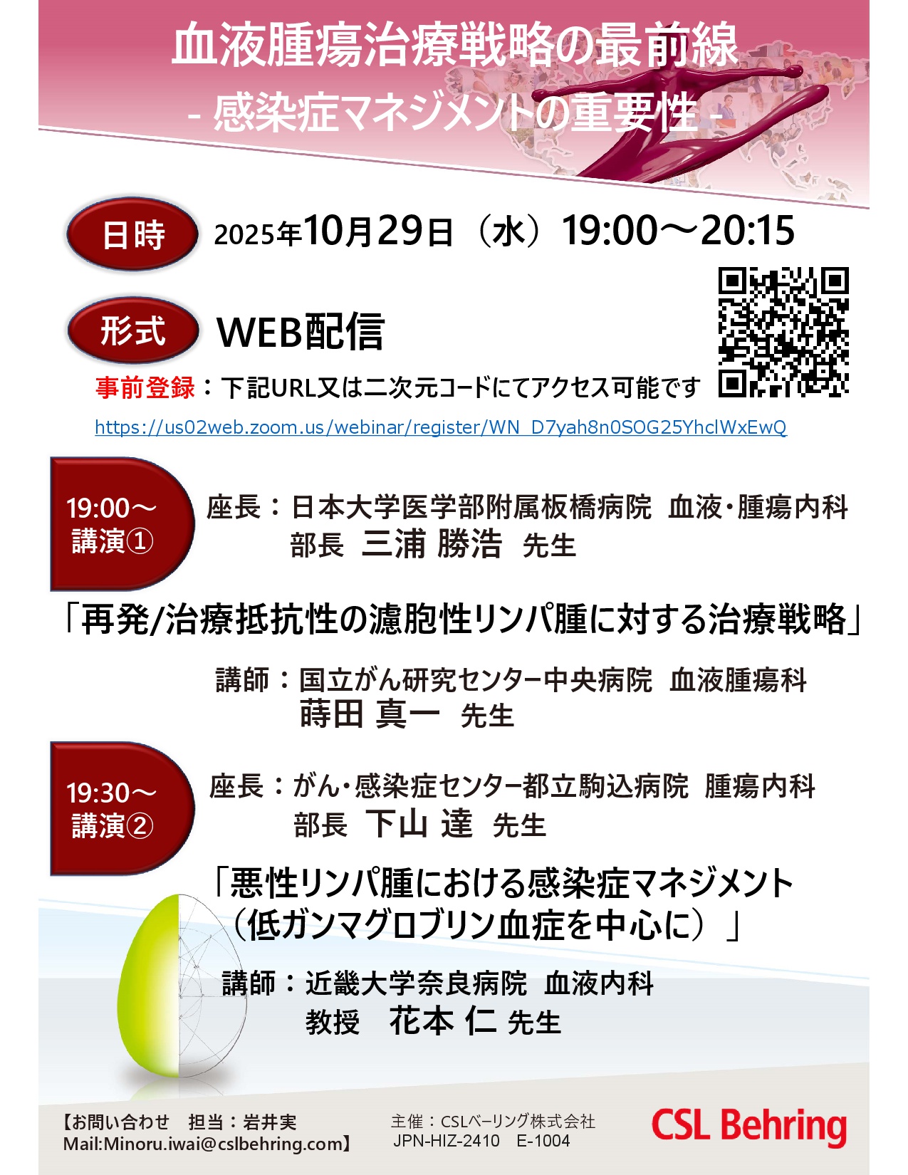 血液腫瘍治療戦略の最前線 
– 感染症マネジメントの重要性 –