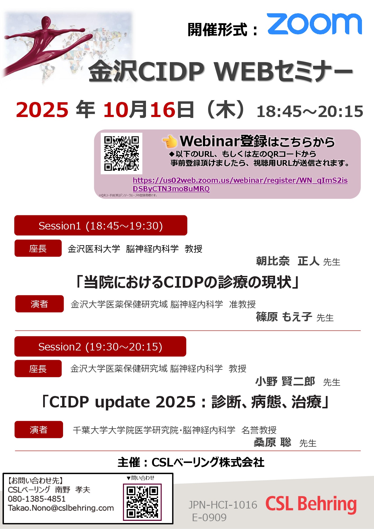 金沢CIDP WEBセミナー