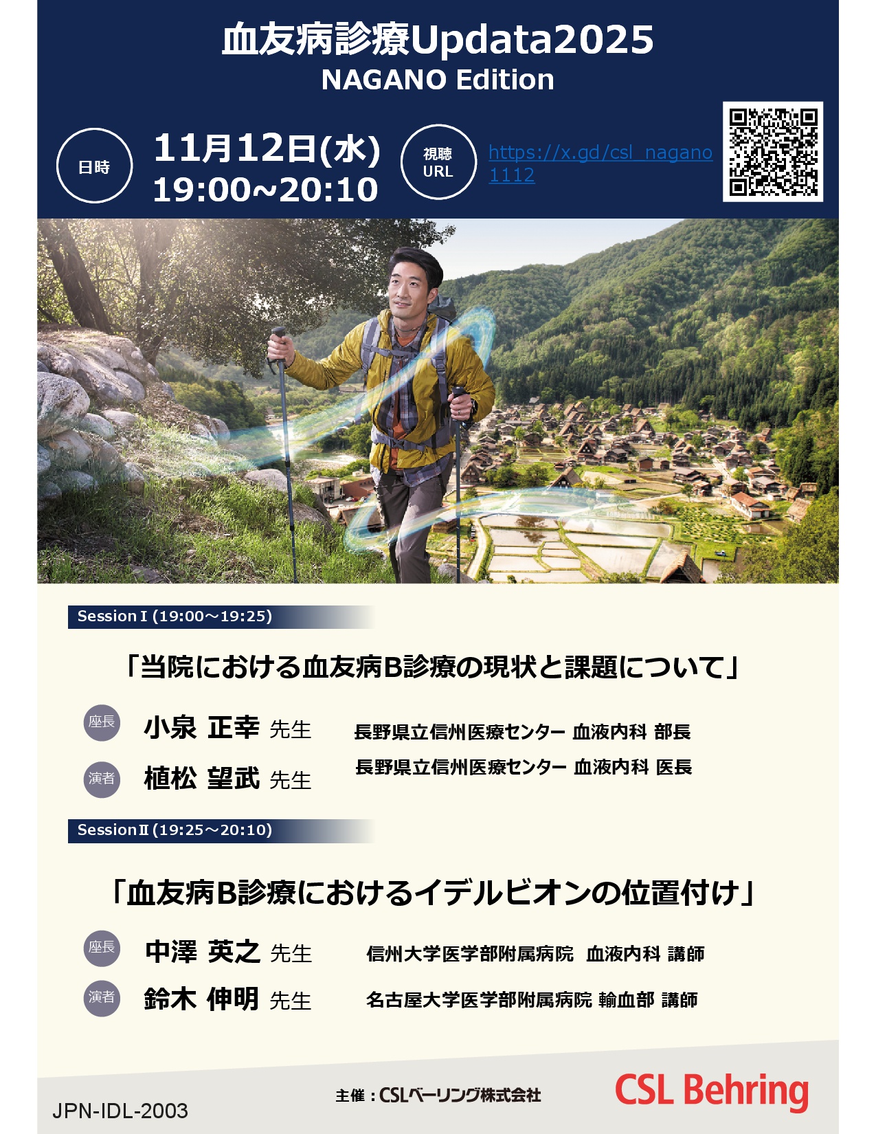 血友病診療Updata2025 
NAGANO Edition