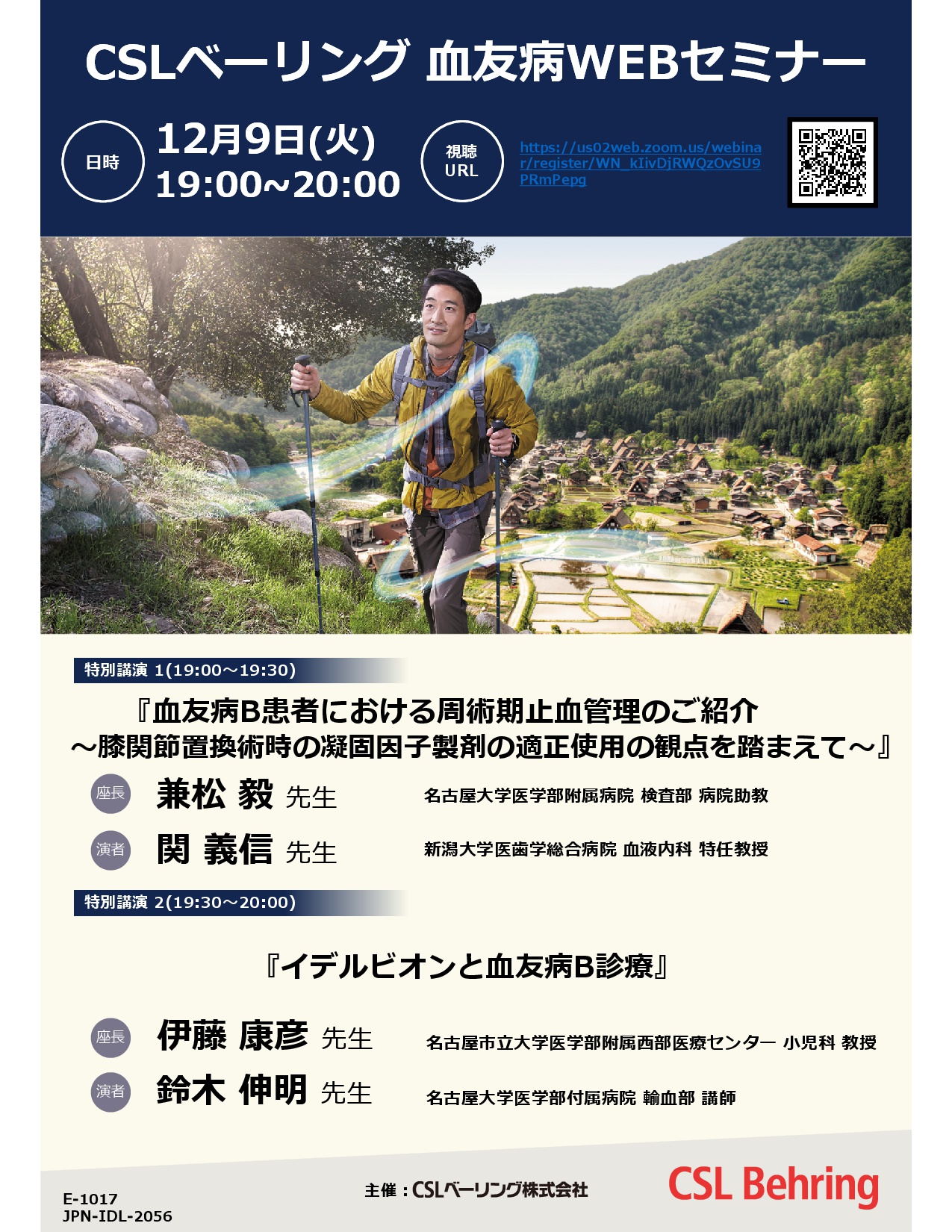 CSLベーリング 血友病WEBセミナー