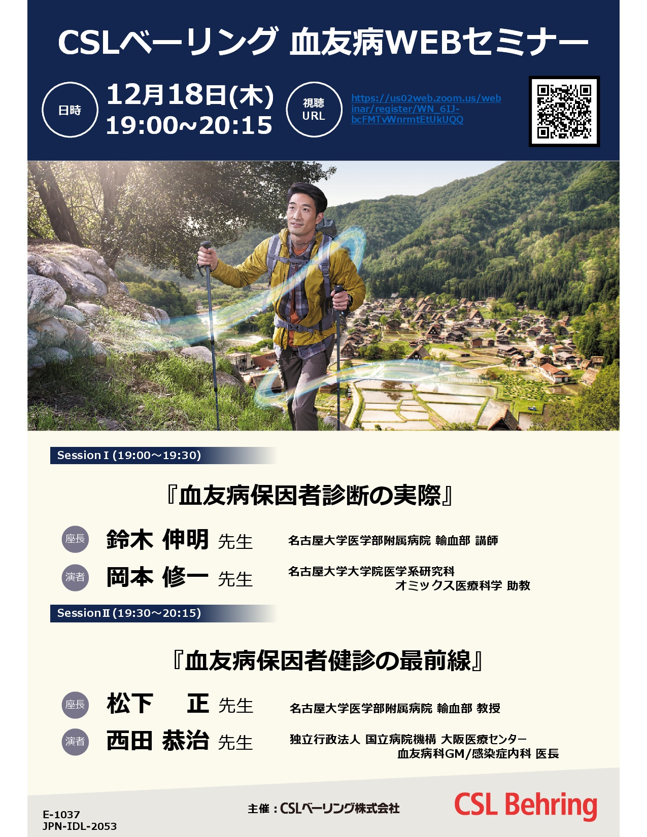 CSLベーリング 血友病WEBセミナー