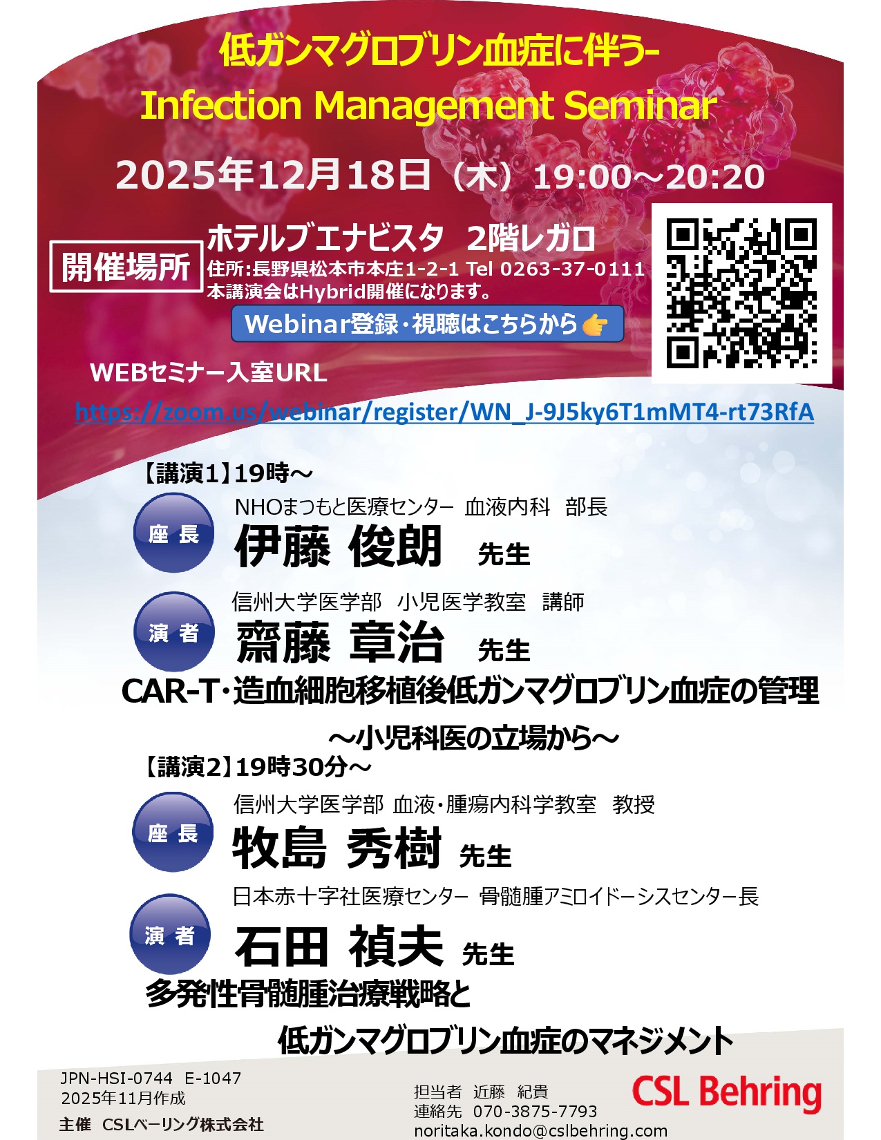 低ガンマグロブリン血症に伴う-
Infection Management Seminar