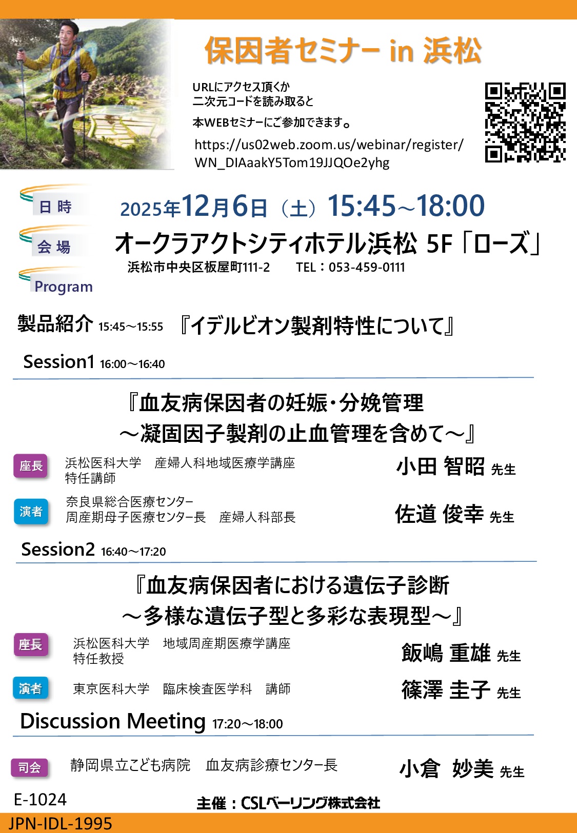 保因者セミナーin 浜松