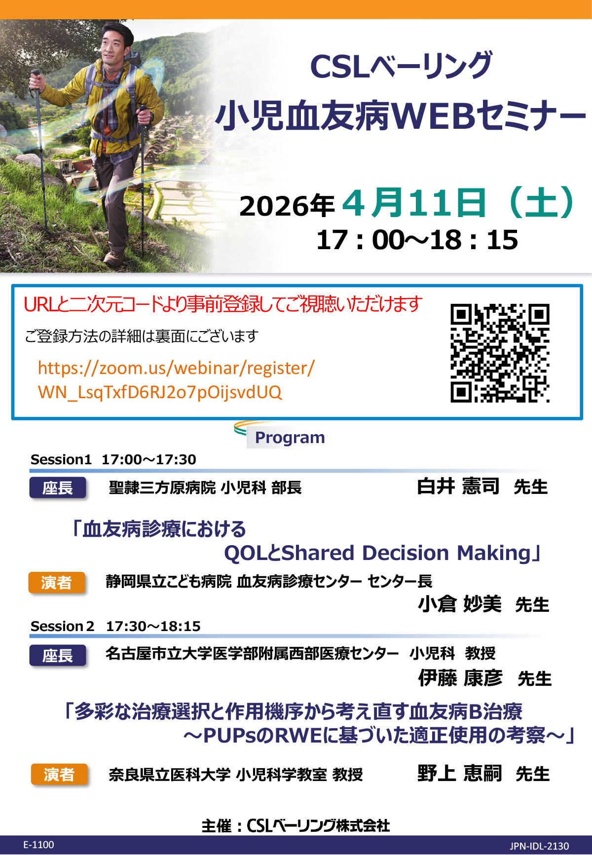 小児血友病WEBセミナー