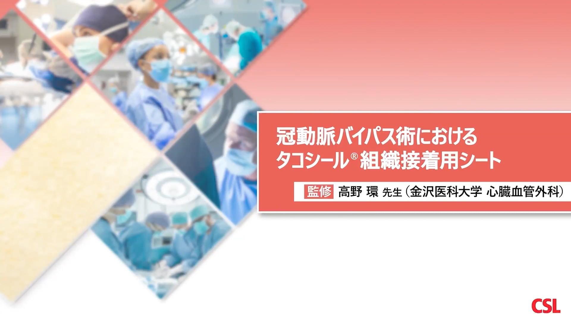 冠動脈バイパス術におけるタコシール組織接着用シート2