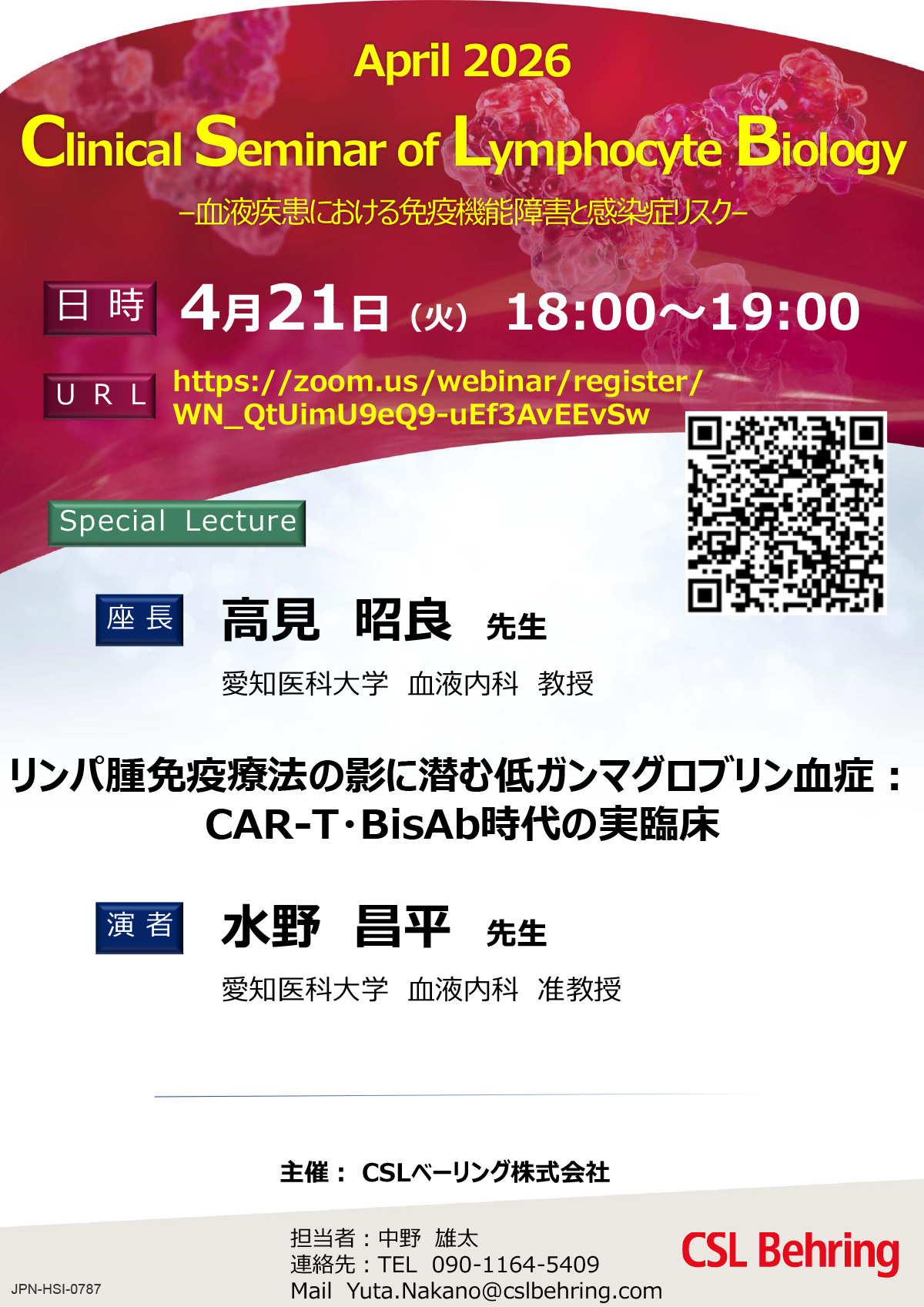 April 2026 Clinical Seminar of Lymphocyte Biology –血液疾患における免疫機能障害と感染症リスク–