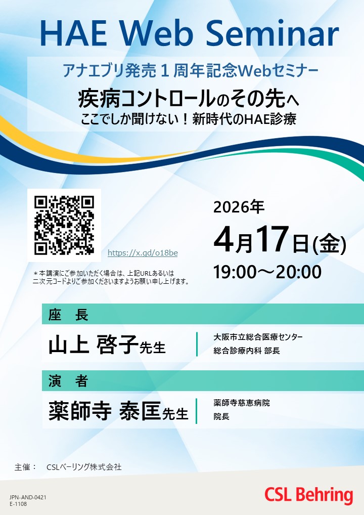 アナエブリ発売１周年記念Webセミナー