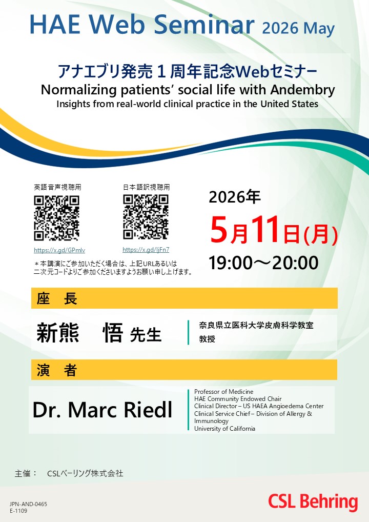 HAE Web Seminar 2026 May