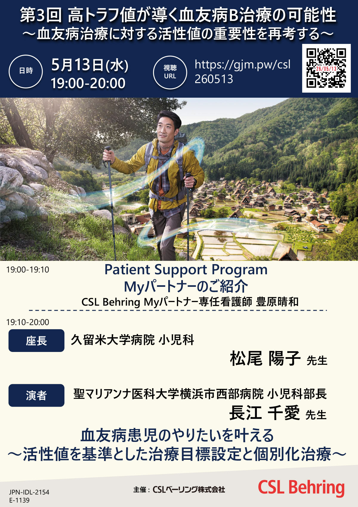 第3回高トラフ値が導く血友病B治療の可能性