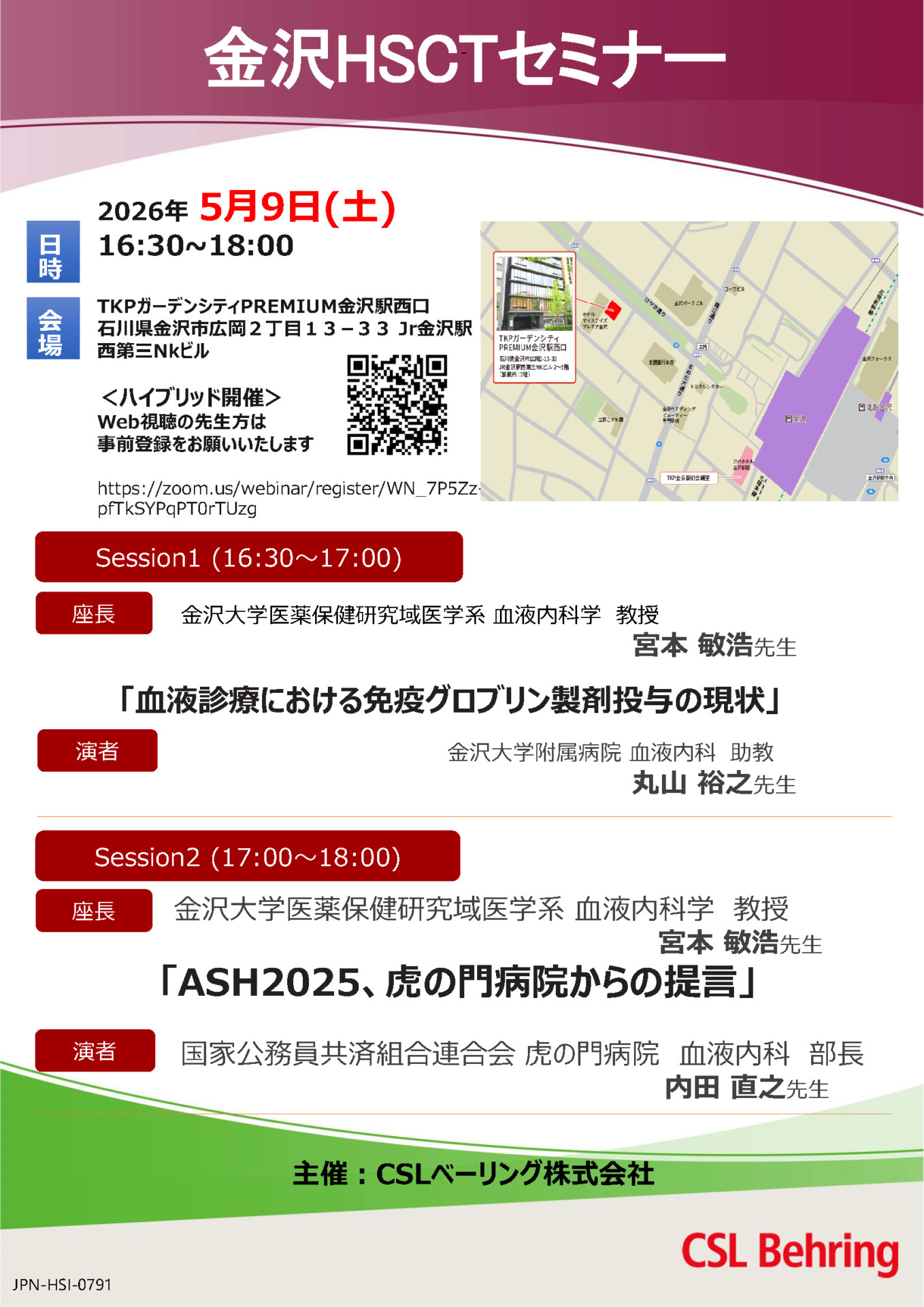  金沢HSCTセミナー