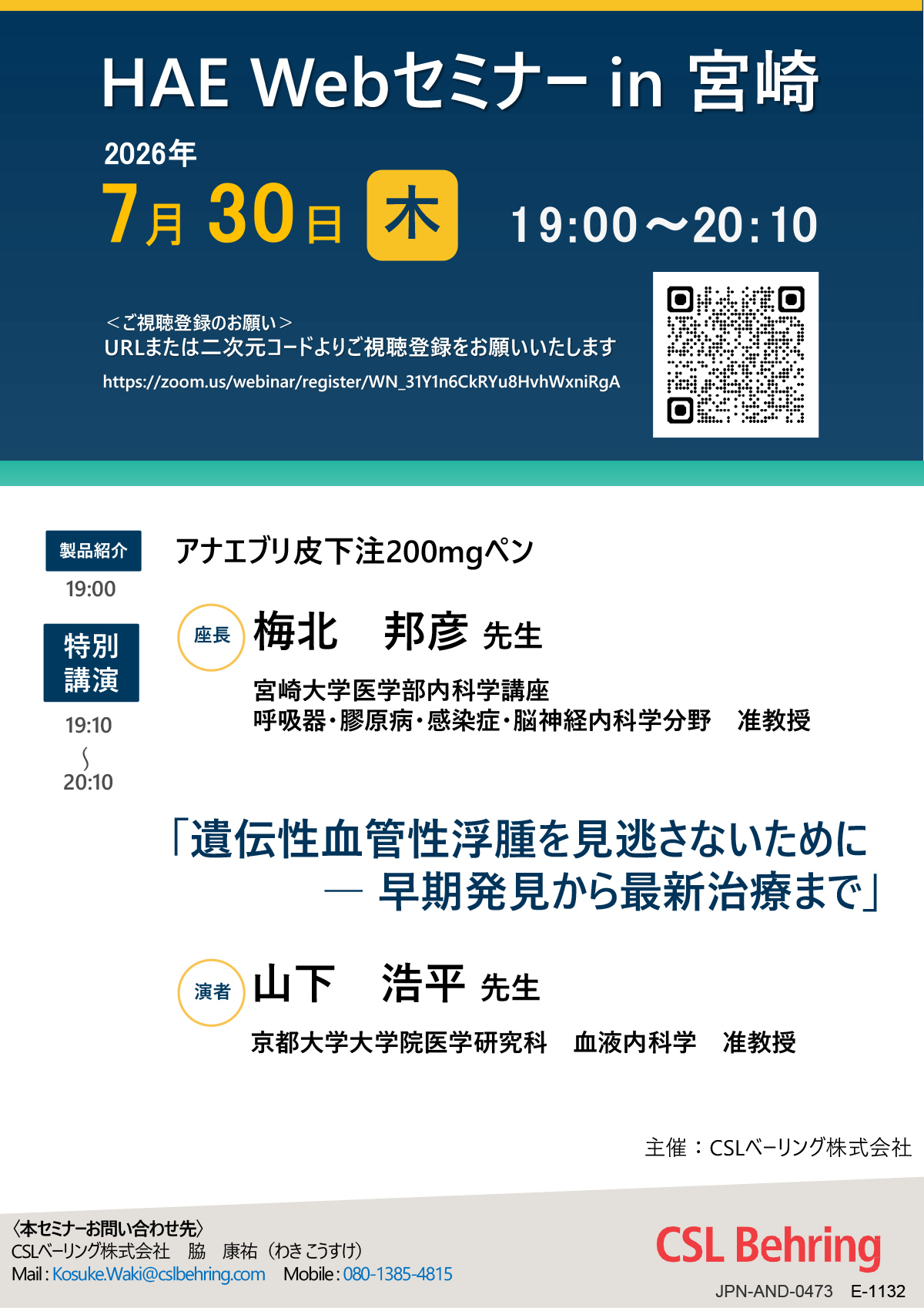 HAE Webセミナー in 宮崎