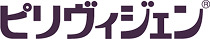ピリヴィジェン