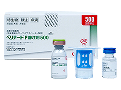 ベリナートP静注用500