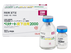 ベリナート皮下注用2000