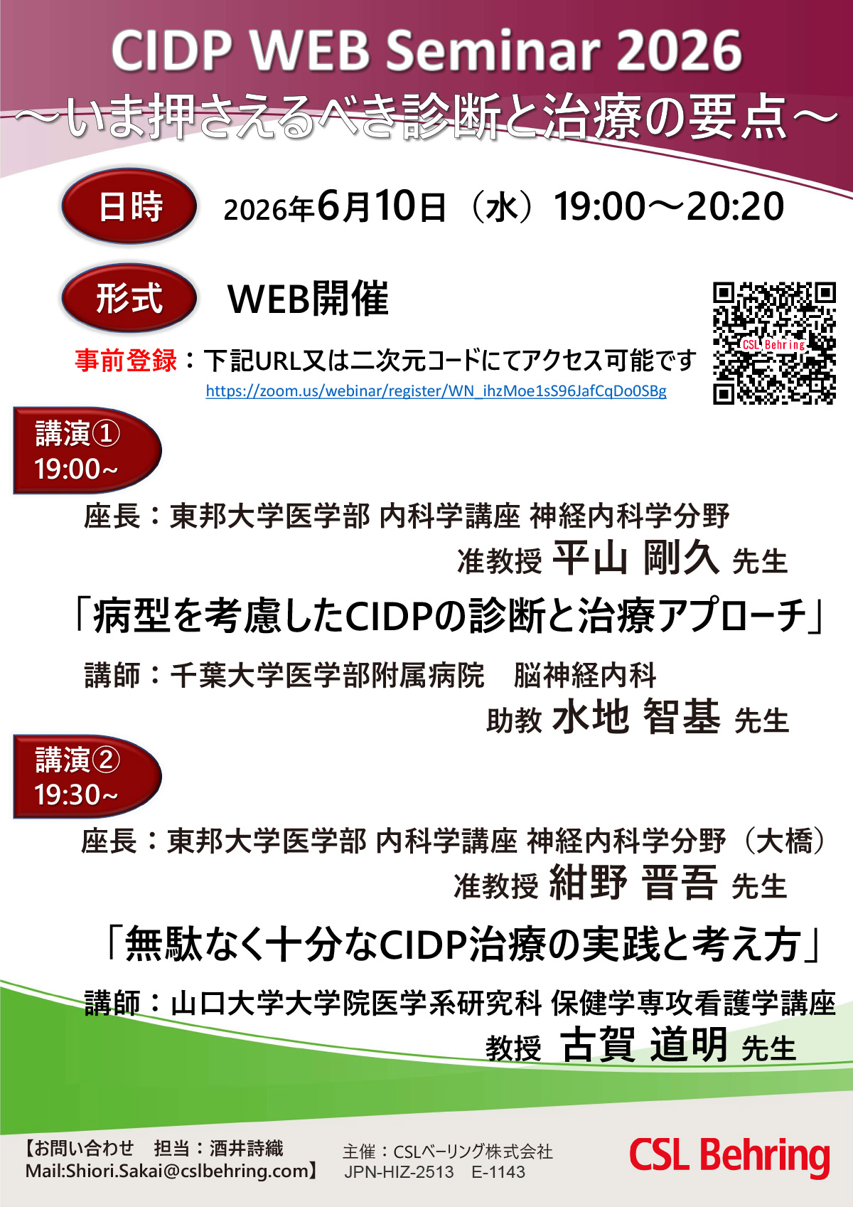 CIDP WEB Seminar 2026～いま押さえるべき診断と治療の要点～