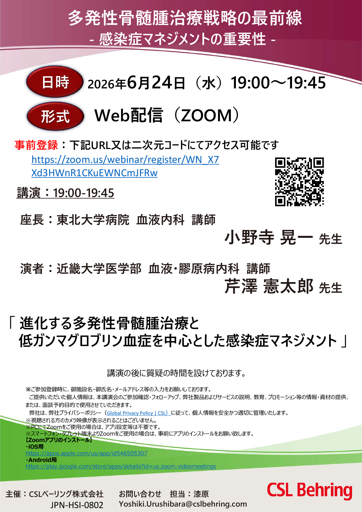 多発性骨髄腫治療戦略の最前線-感染症マネジメントの重要性 –
