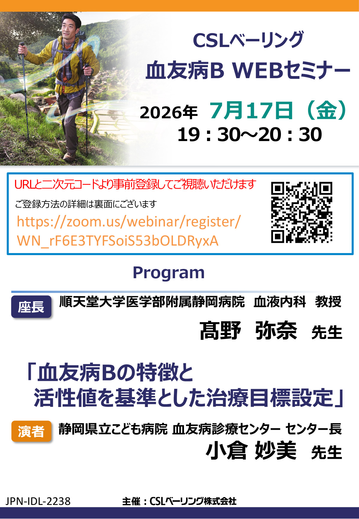 CSLベーリング 血友病B WEBセミナー
