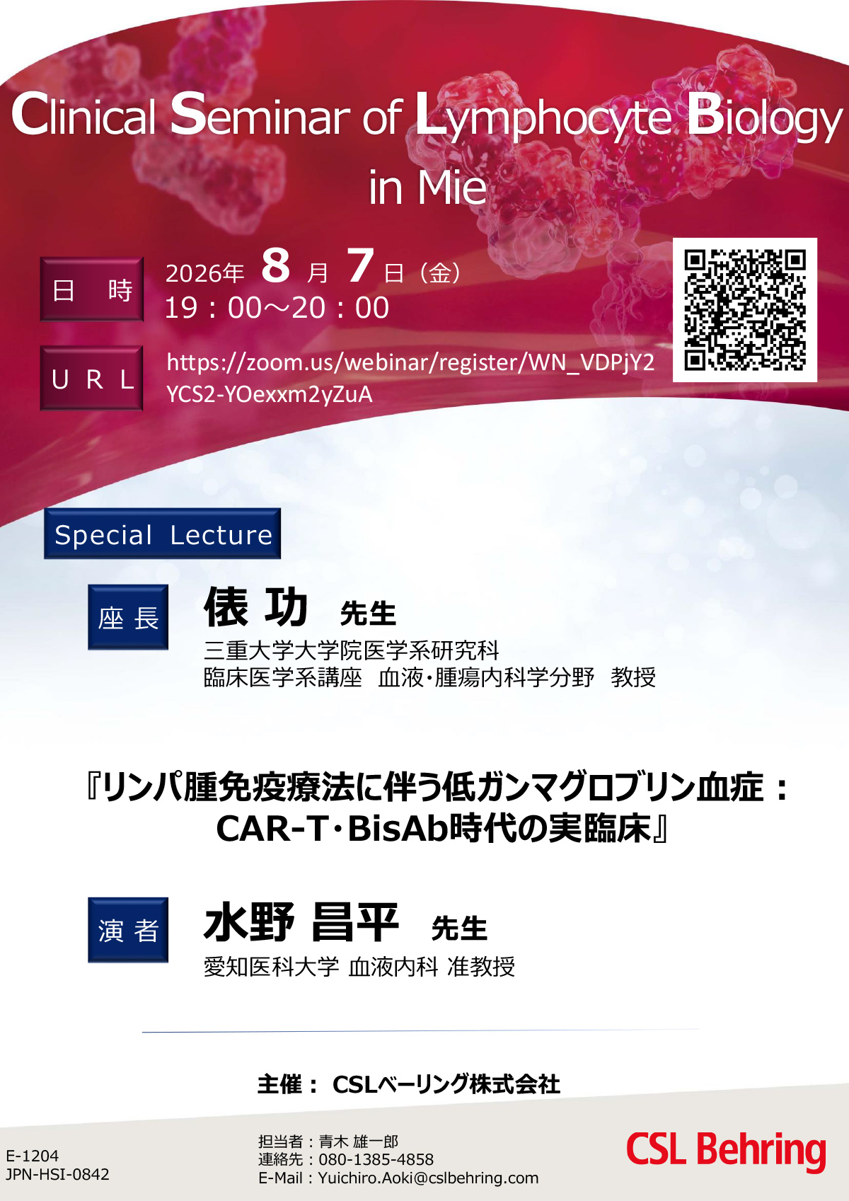 Clinical Seminar of Lymphocyte Biology in Mie