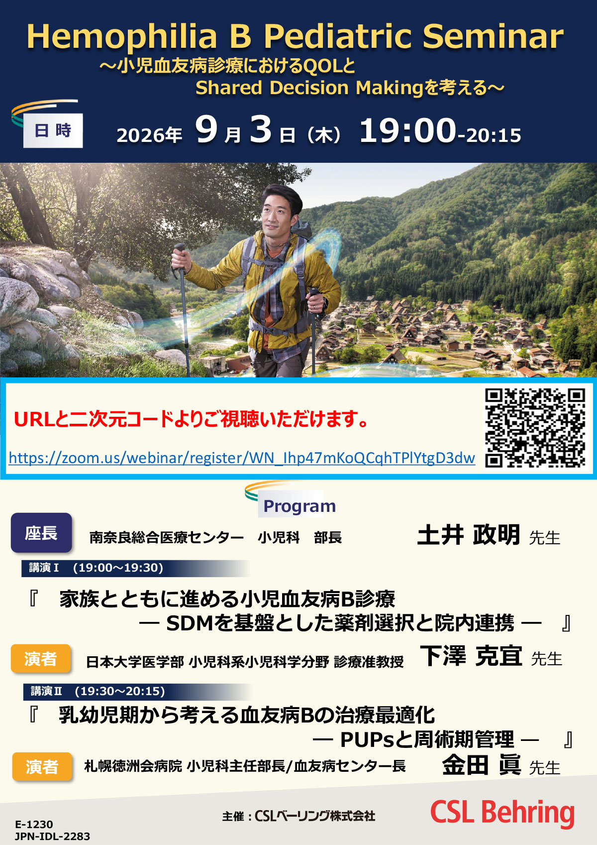 Hemophilia B Pediatric Seminar ～小児血友病診療におけるQOLとShared Decision Makingを考える～