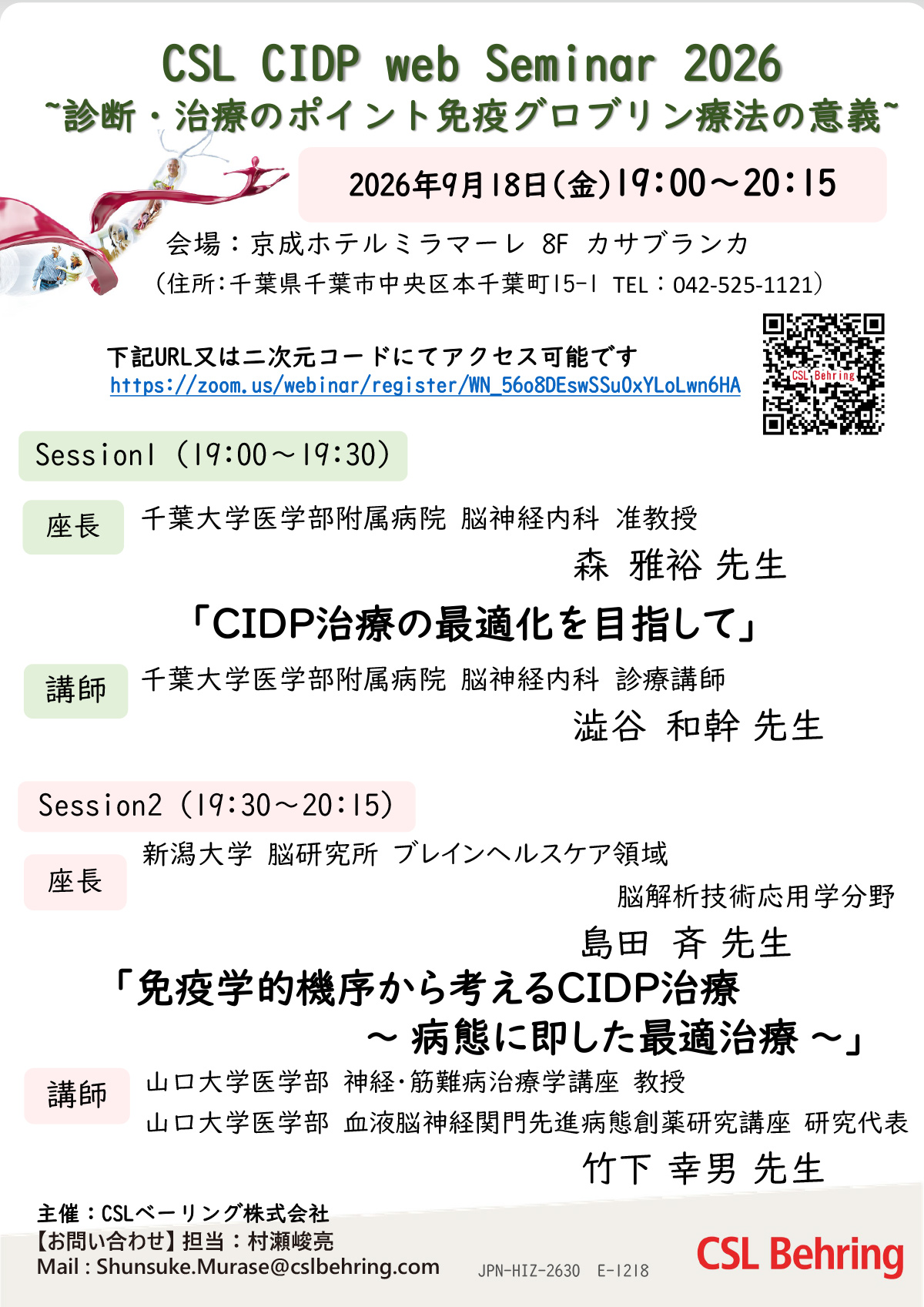 CSL CIDP web Seminar 2026 ~診断・治療のポイント免疫グロブリン療法の意義~