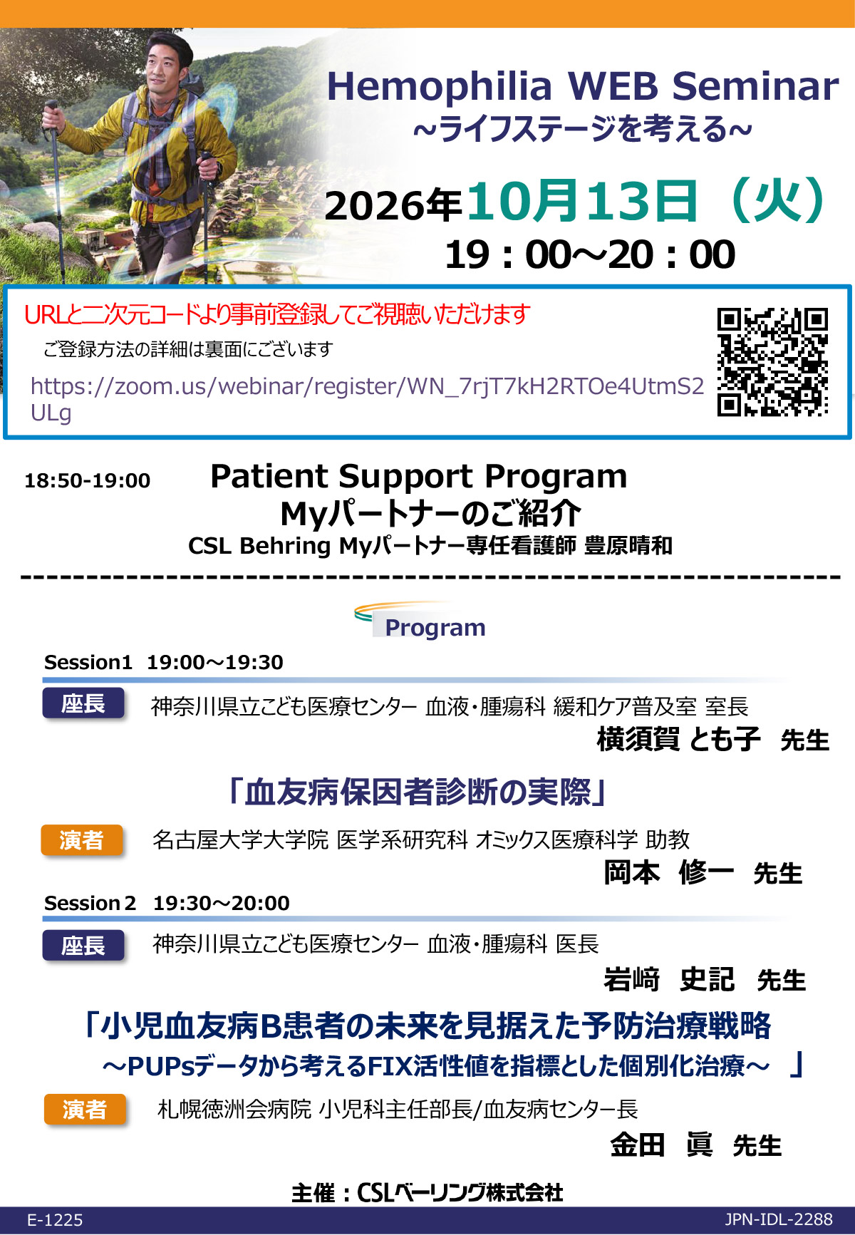Hemophilia WEB Seminar ~ライフステージを考える~