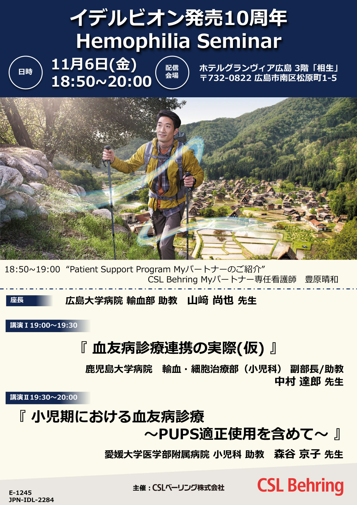 イデルビオン発売10周年 Hemophilia Seminar