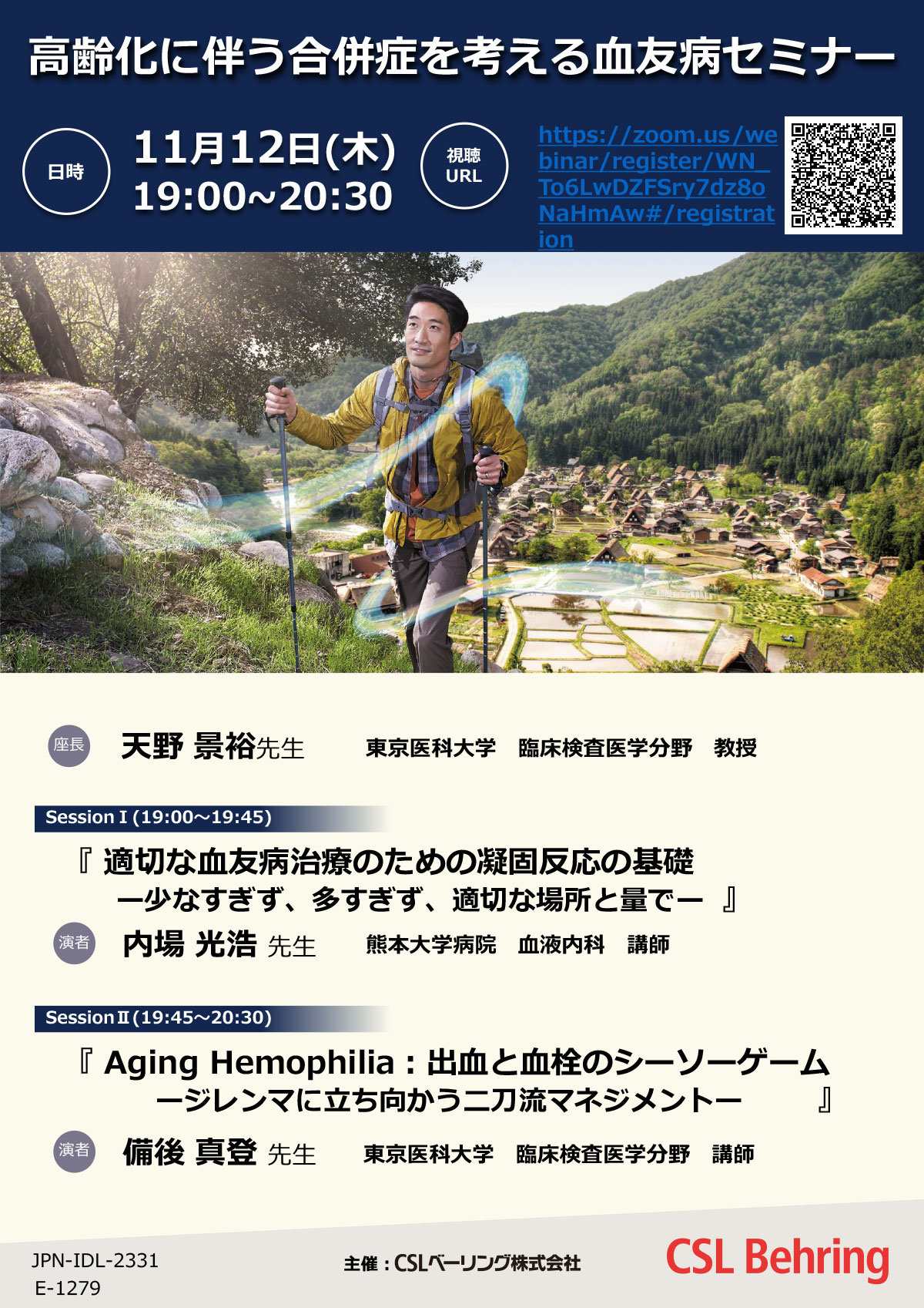 高齢化に伴う合併症を考える血友病セミナー