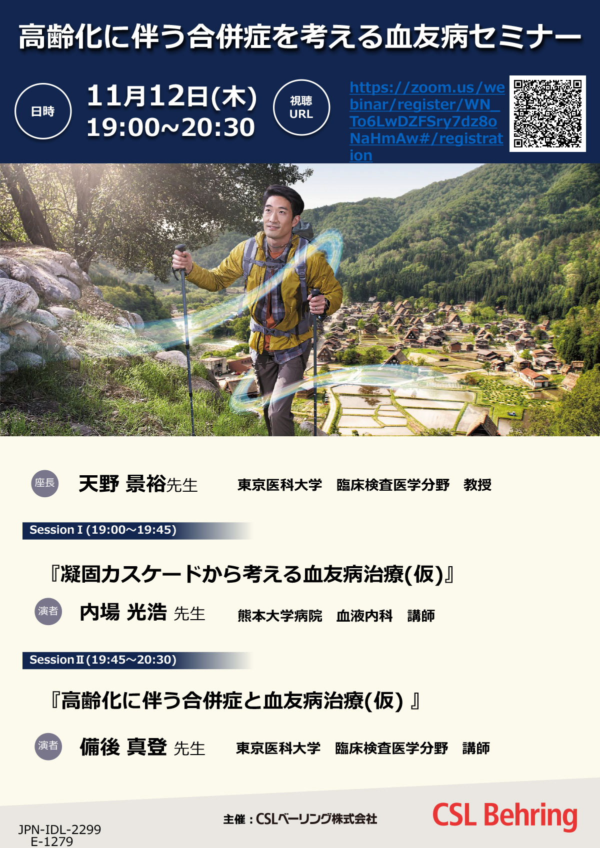高齢化に伴う合併症を考える血友病セミナー