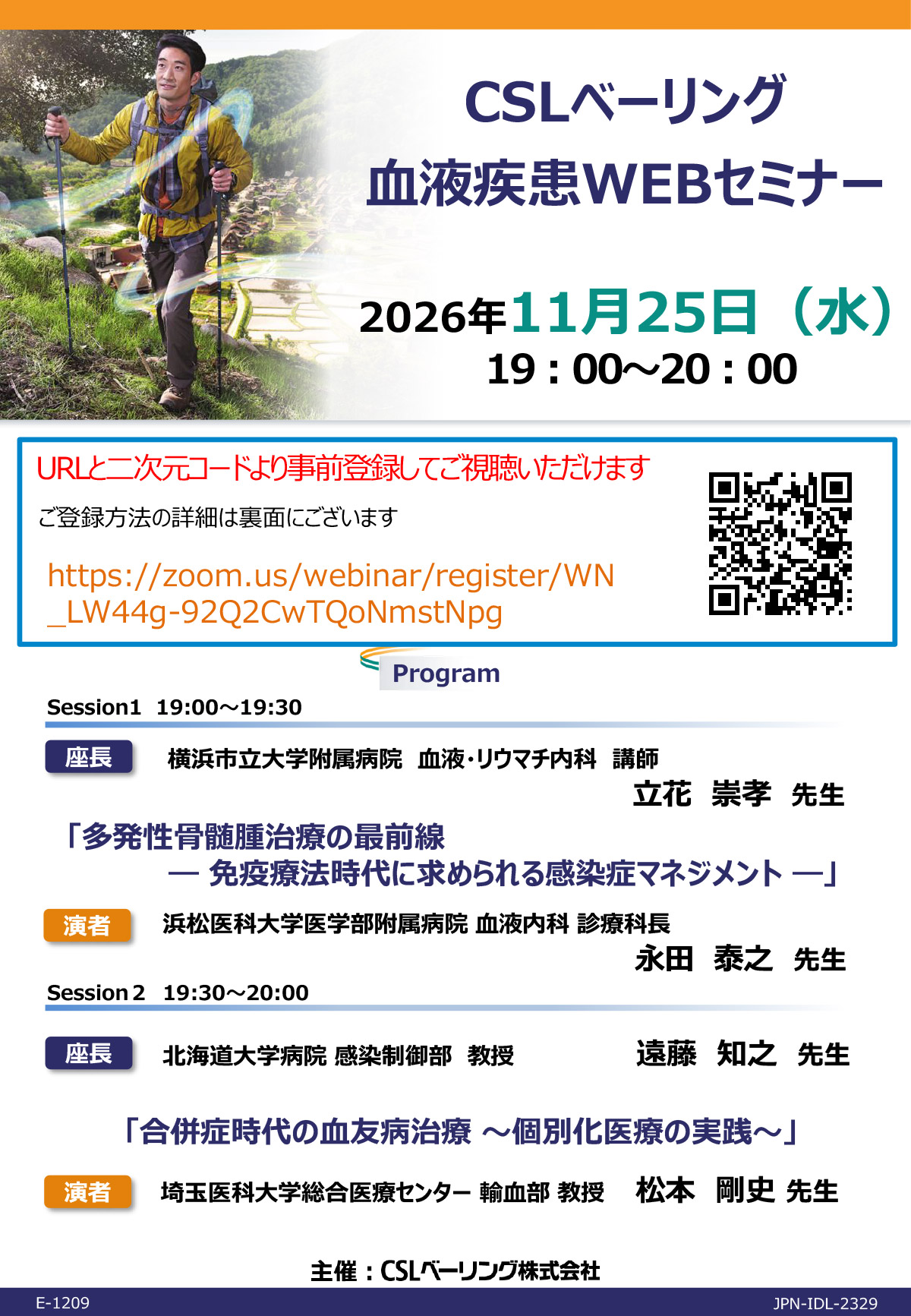 CSLベーリング 血液疾患WEBセミナー